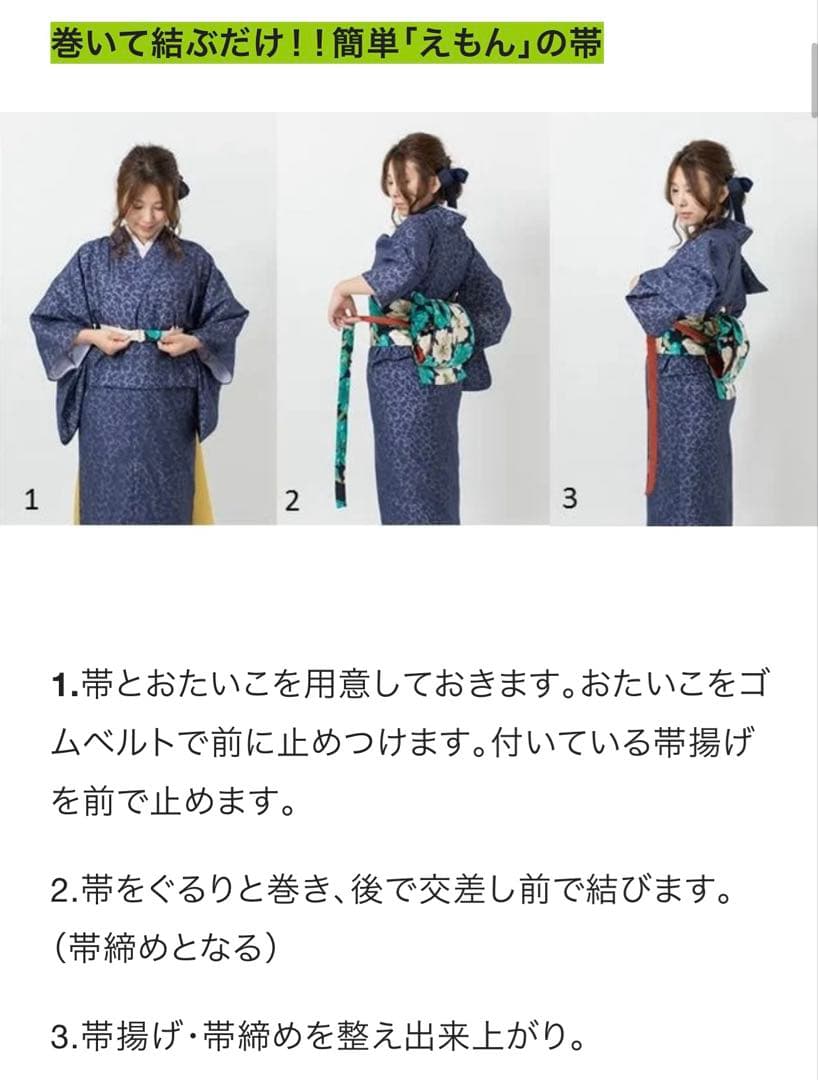 Emon セパレート夏着物