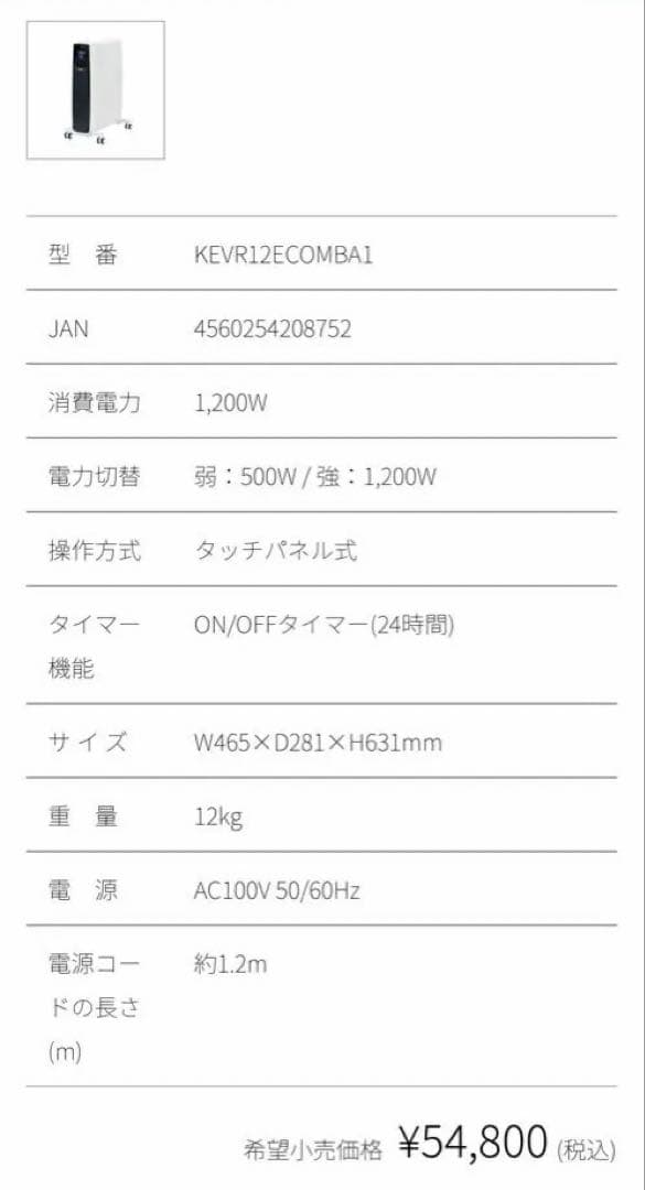 オイルフリーヒーター EVORAD B05 KEVR12ECOMBA1