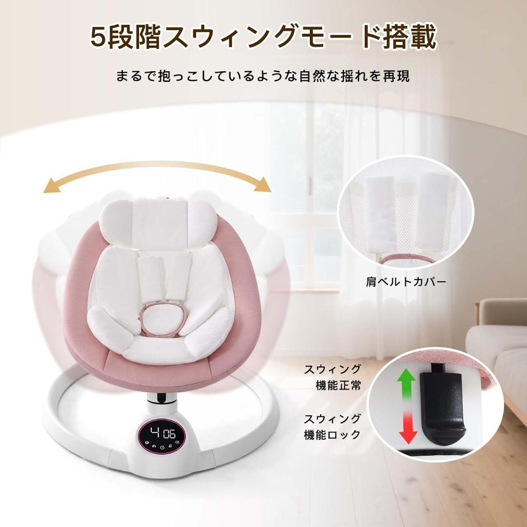 バウンサー 電動 ロッキングチェア 音楽再生機能付き オートスイング リクライニ