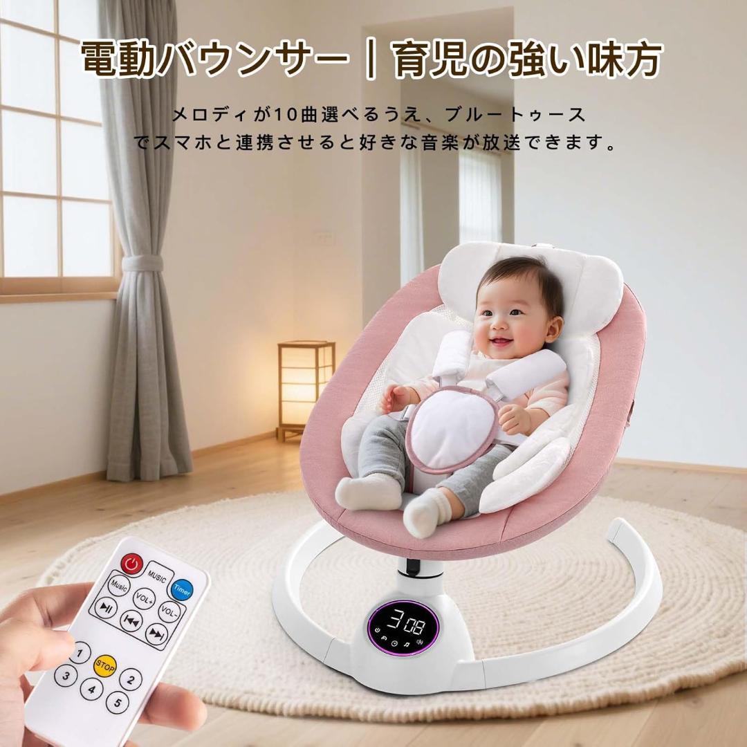 バウンサー 電動 ロッキングチェア 音楽再生機能付き オートスイング リクライニ