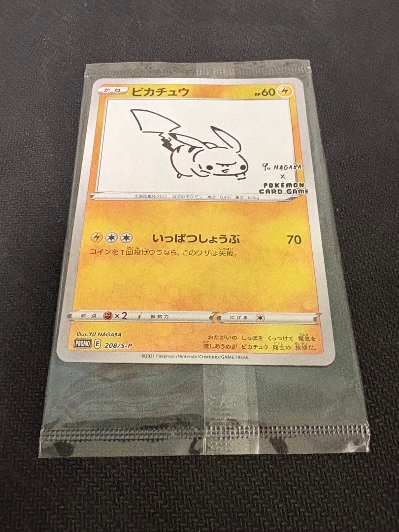ピカチュウ　YUNAGABA 未開封