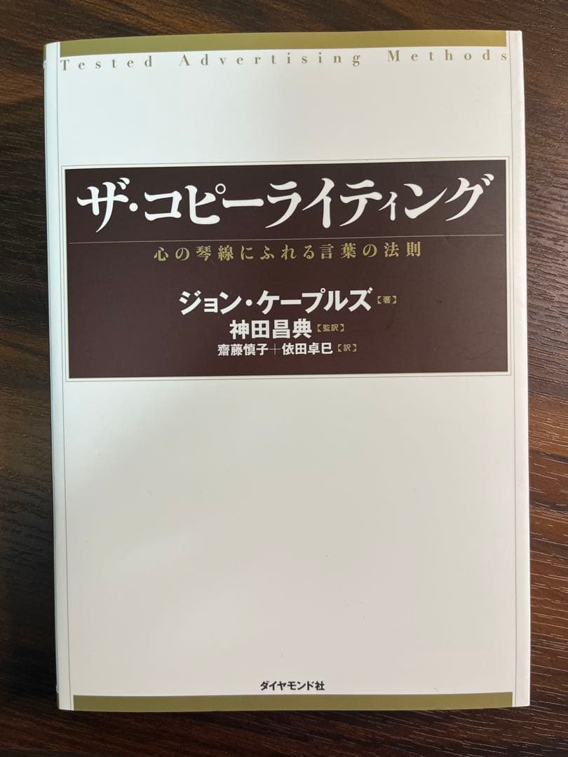 【総額18,678円】コピーライティング関連書籍6冊セット