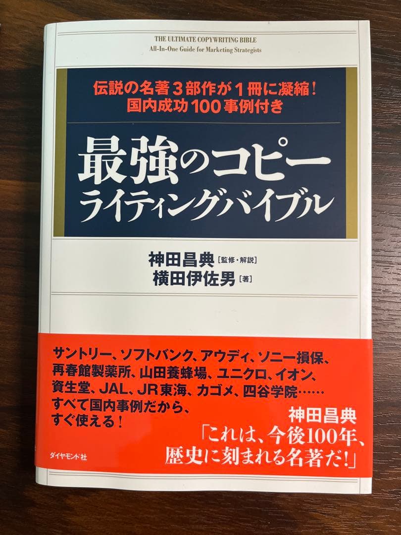 【総額18,678円】コピーライティング関連書籍6冊セット