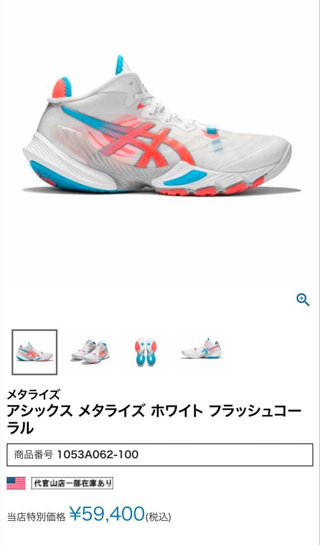 アシックス メタライズ ホワイト フラッシュコーラル 26.5 2回使用