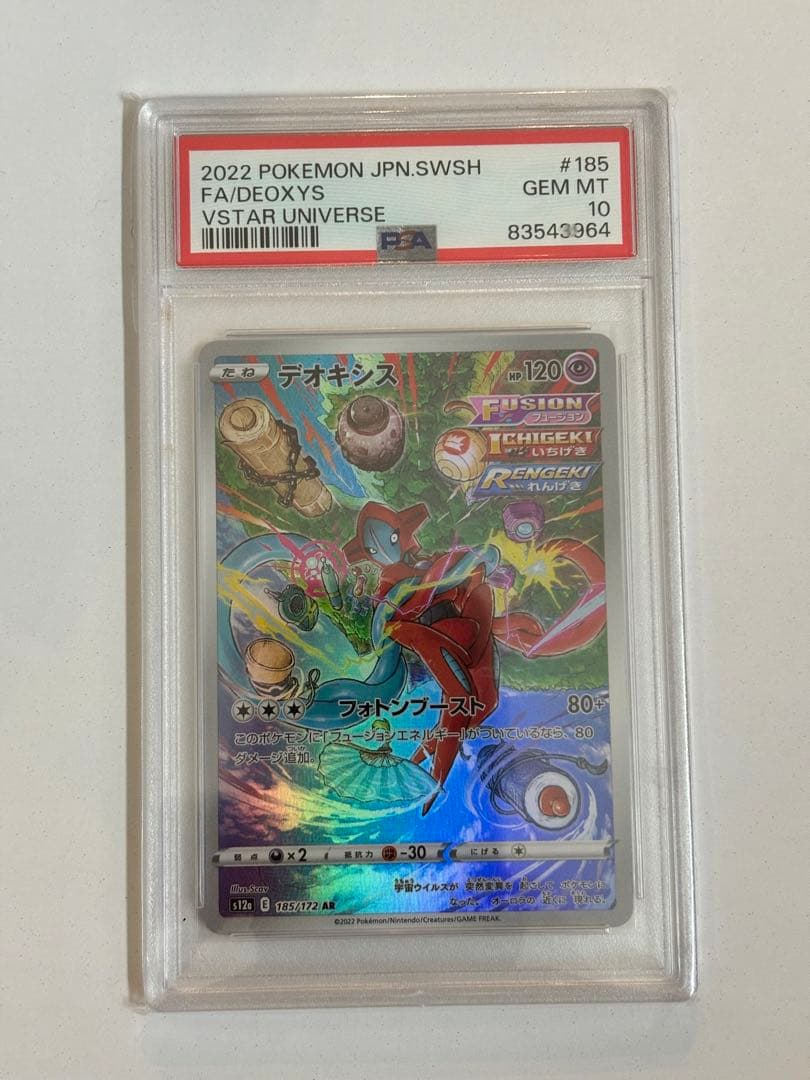 【PSA10】デオキシス AR