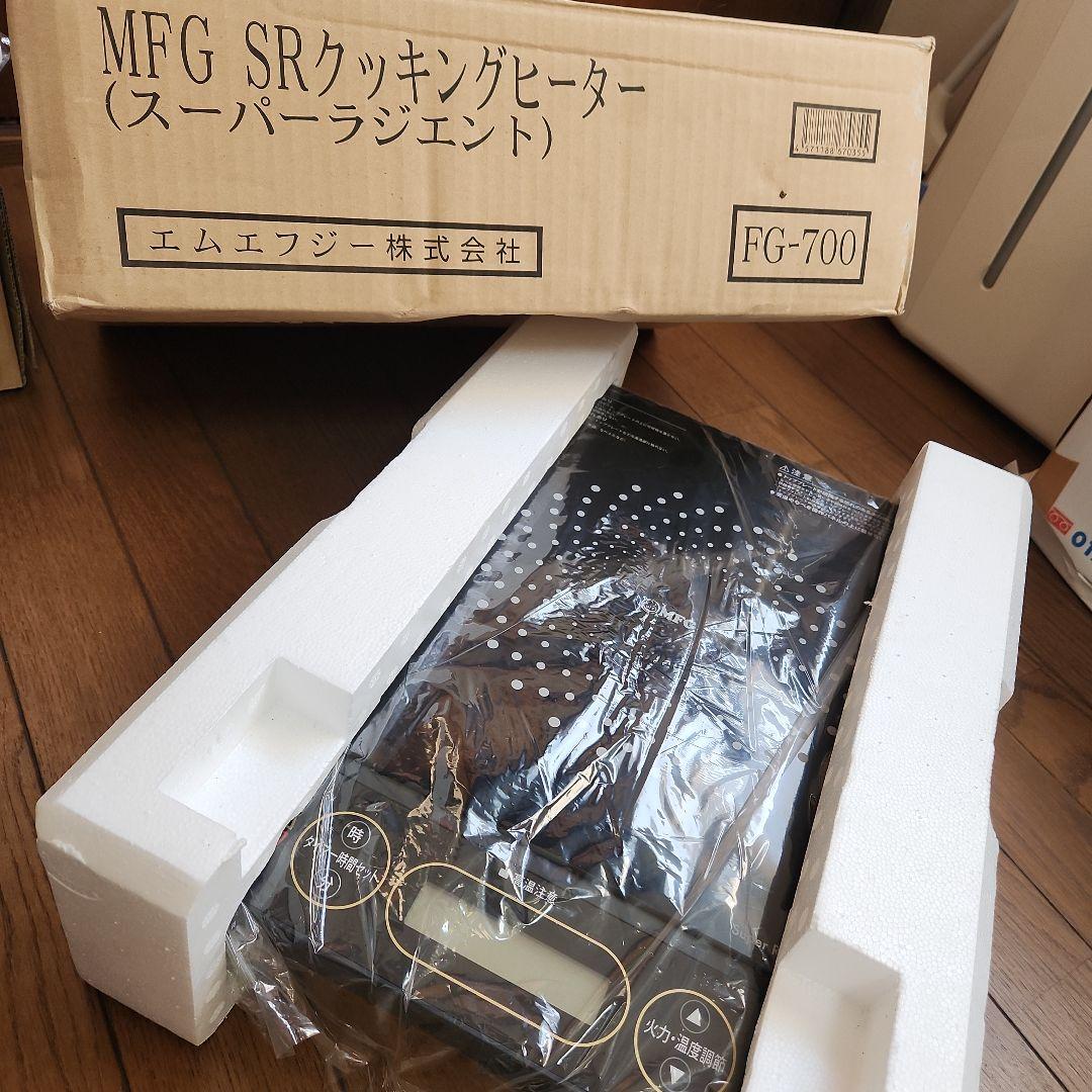 MFG SRクッキングヒーター　MFGクッキング遠赤外線炊飯鍋セット　新品未使用