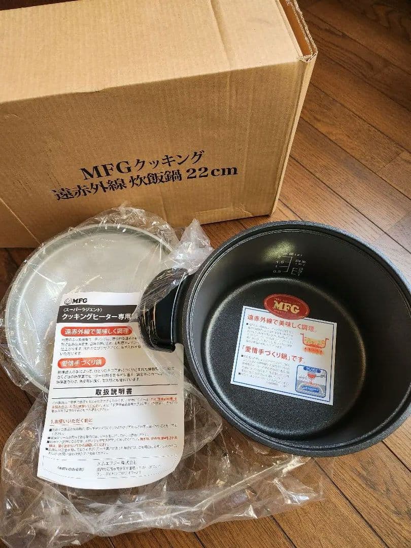 MFG SRクッキングヒーター　MFGクッキング遠赤外線炊飯鍋セット　新品未使用