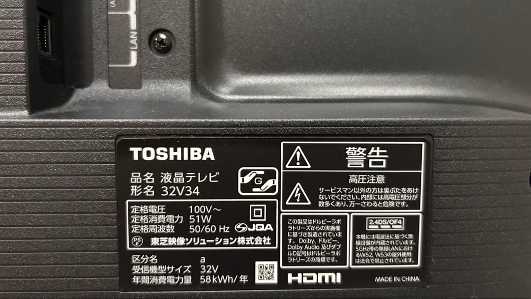 ⭐︎超美品⭐︎REGZA 32V34 【2023年製】