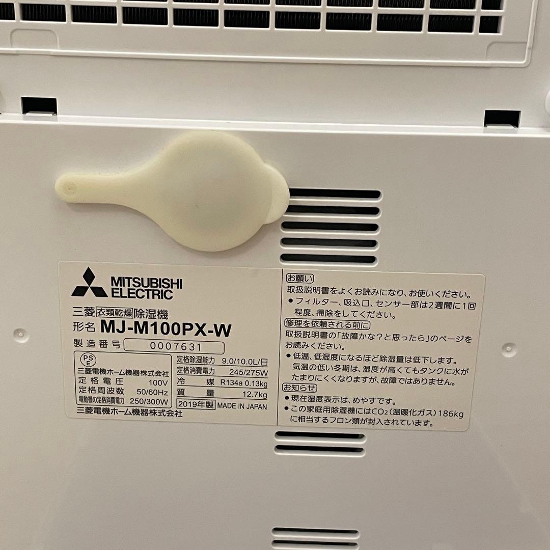 三菱電機 衣類乾燥除湿機 SARARI MJ-M100PX-W 2019年製