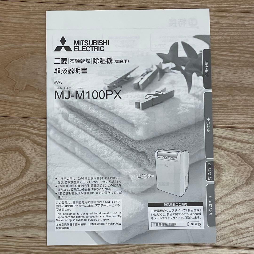 三菱電機 衣類乾燥除湿機 SARARI MJ-M100PX-W 2019年製