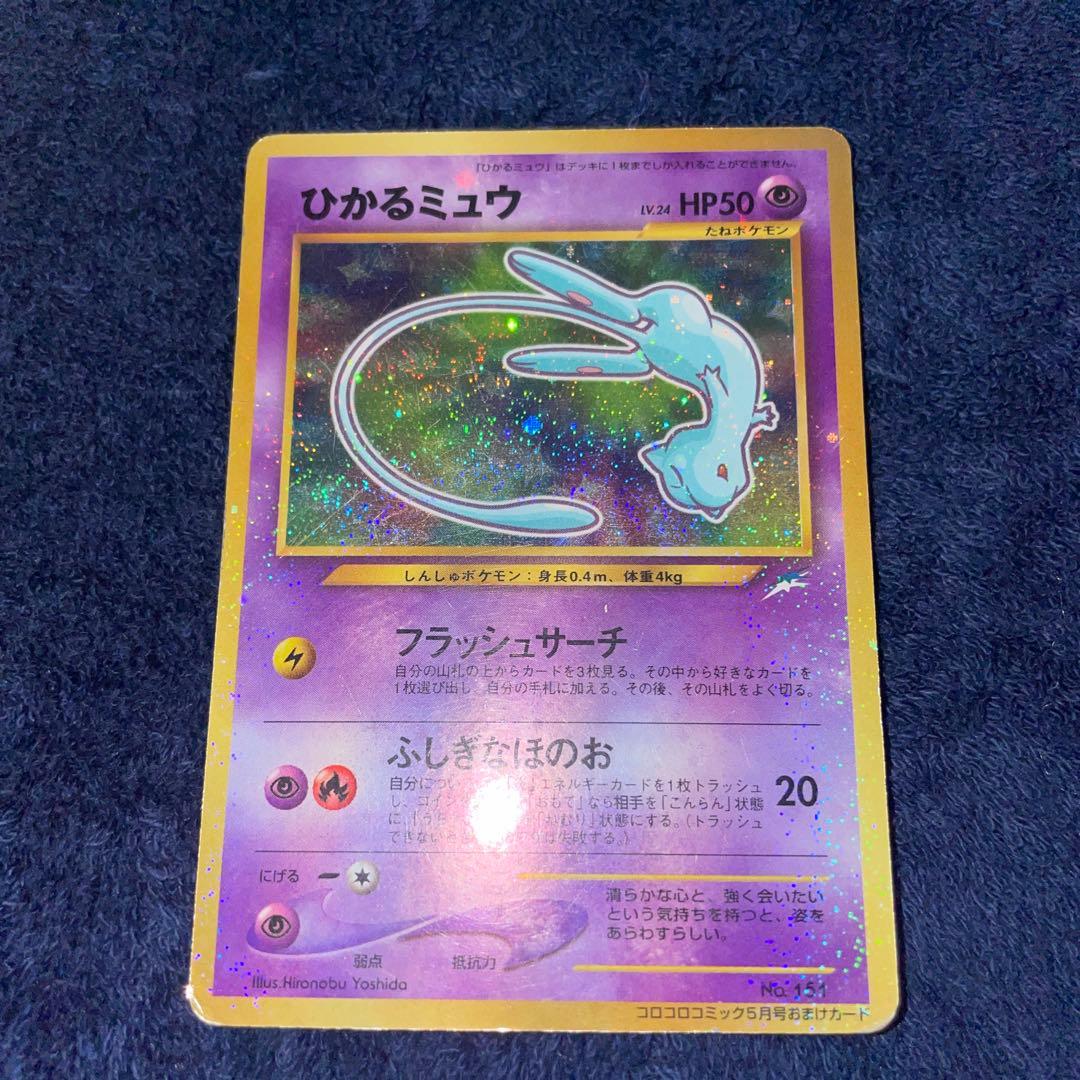 ポケモンカード　ひかるミュウ 旧裏