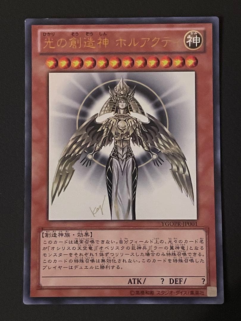 【掲載本日まで】光の創造神 ホルアクティ