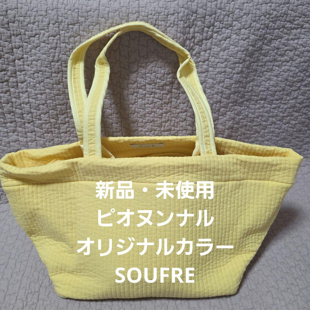 ピオヌンナル　ガーデン　SOUFRE