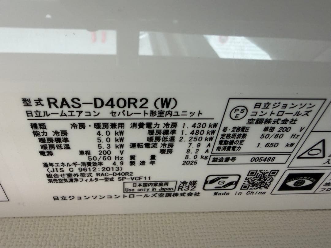 2025年製 14畳用 日立 ステンレス 白くまくん エアコン クーラー 200