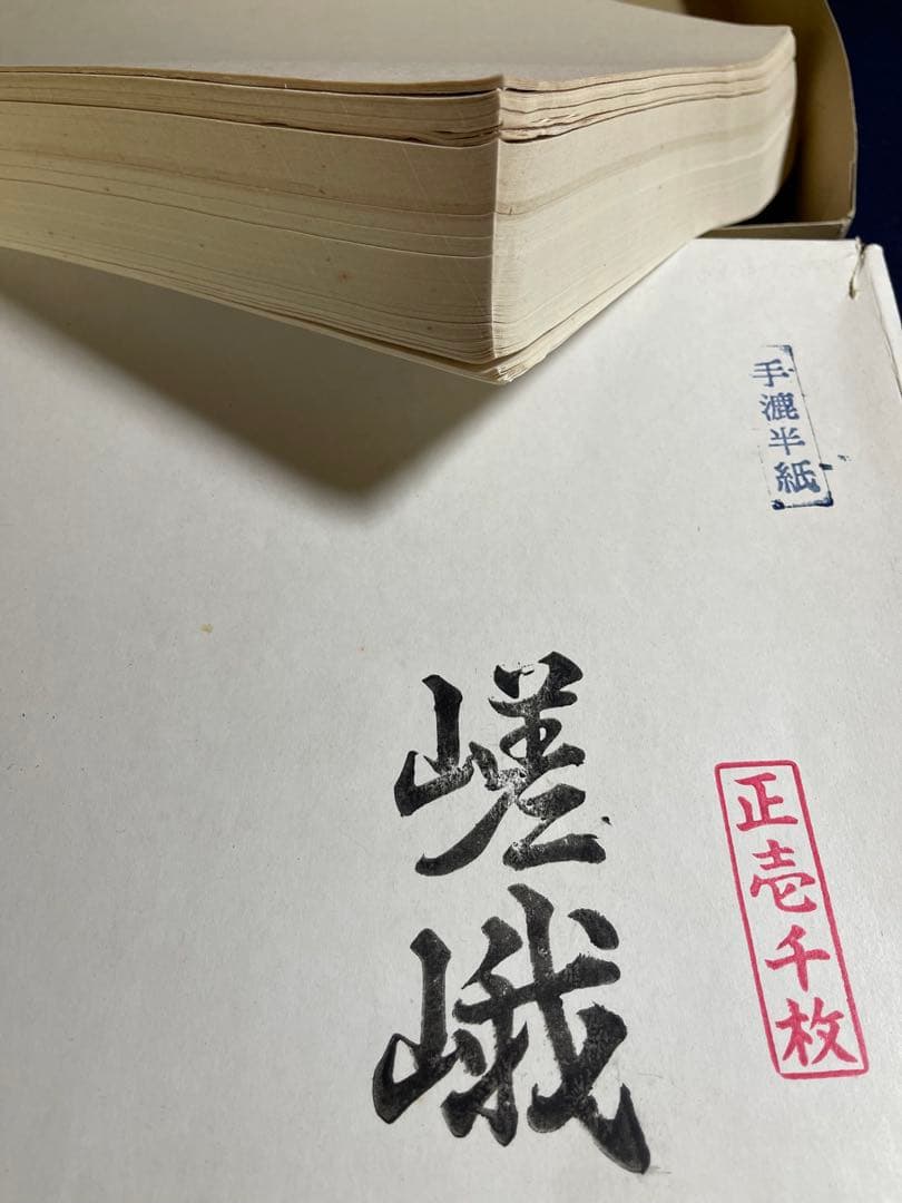 【墨研】手漉半紙◆「紅星牌・白雪」等5種まとめて約二千枚程◆使用半端◆唐紙 和紙