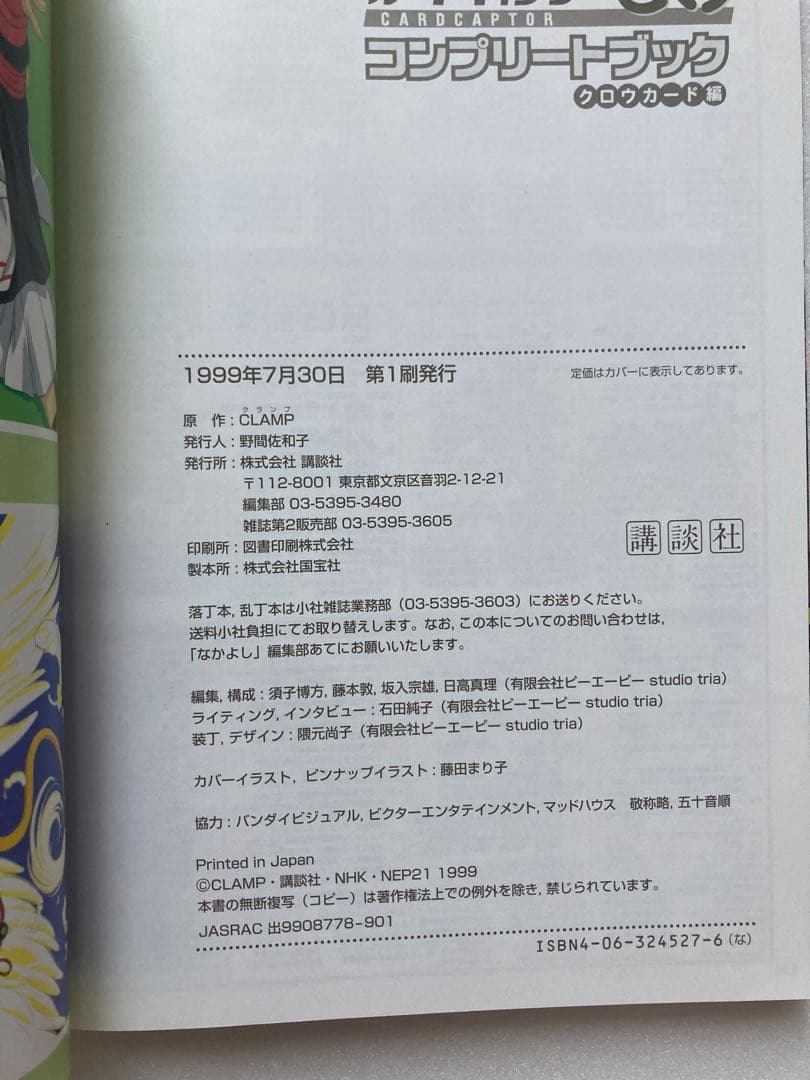 【全巻初版】カードキャプターさくら コンプリートブック ４冊セット