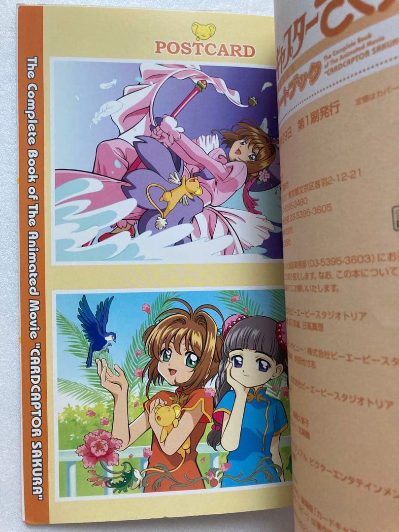 【全巻初版】カードキャプターさくら コンプリートブック ４冊セット