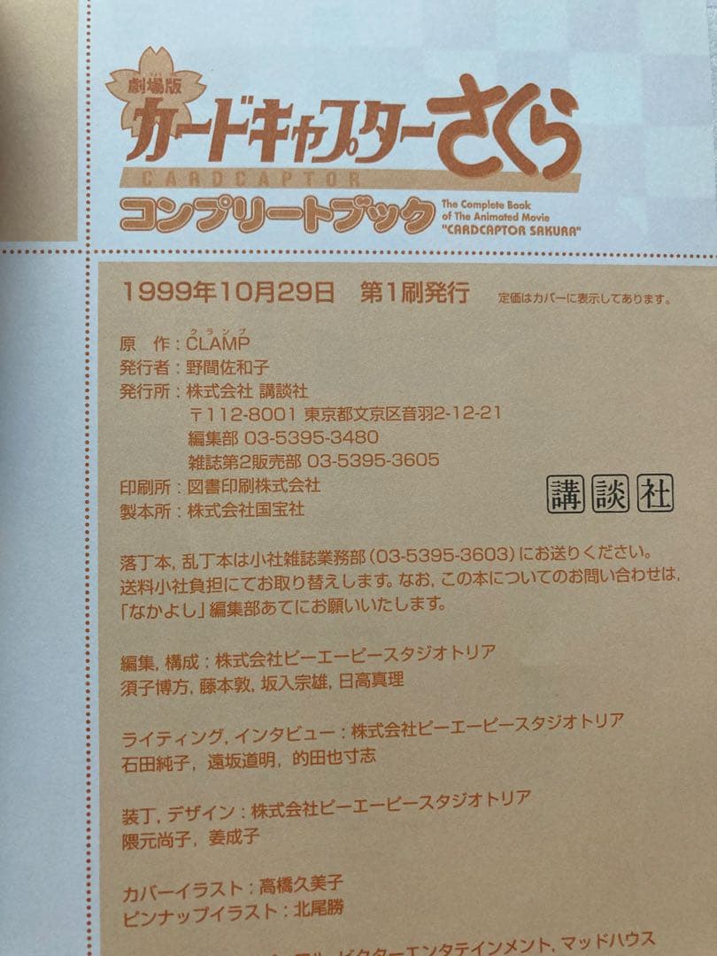 【全巻初版】カードキャプターさくら コンプリートブック ４冊セット