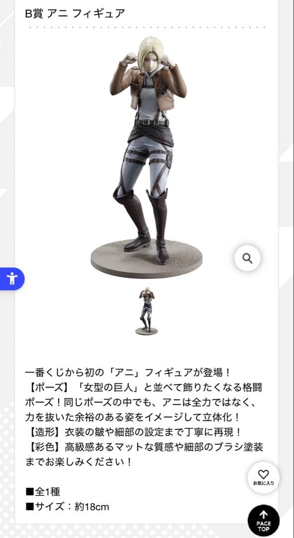 一番くじ 進撃の巨人 B賞アニフィギュア ・ E賞アクリルスタンド セット