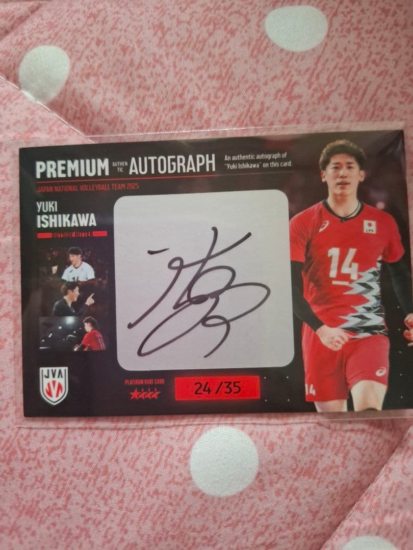 石川祐希 プレミアムオートグラフカード 24/35