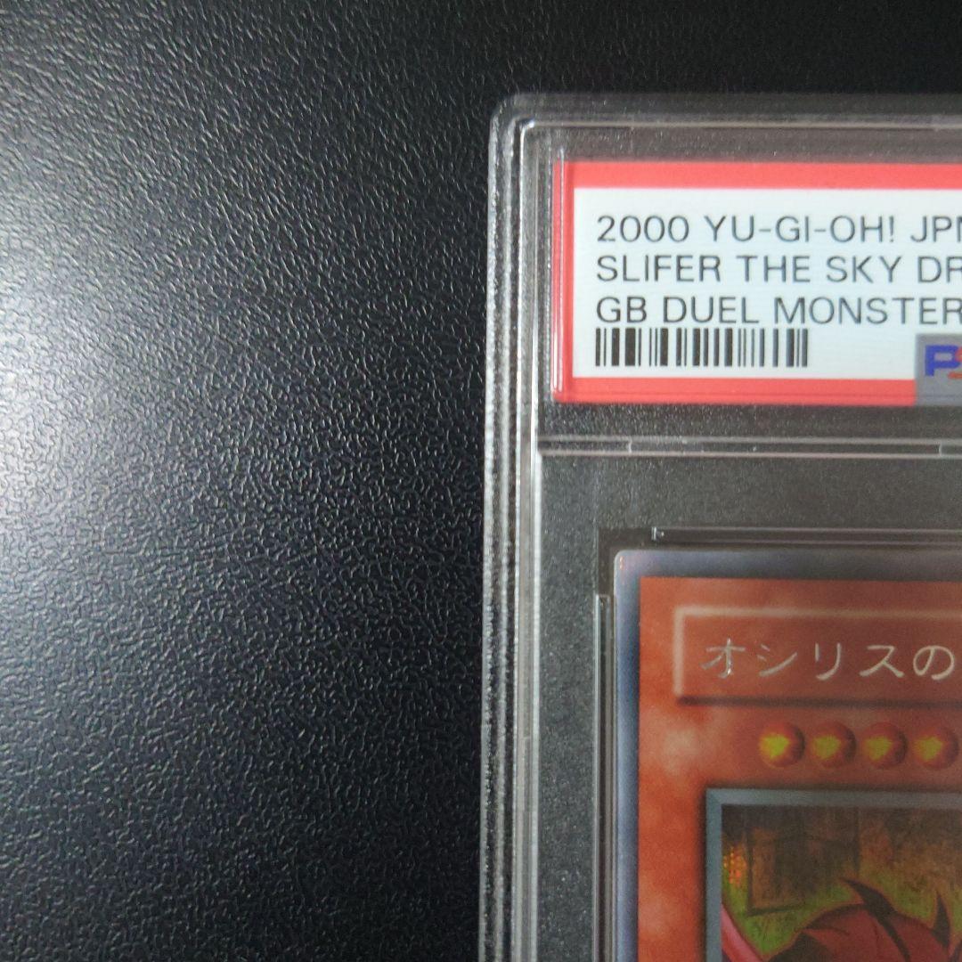 ト*ギ様 遊戯王「オシリスの天空竜」PSA9
