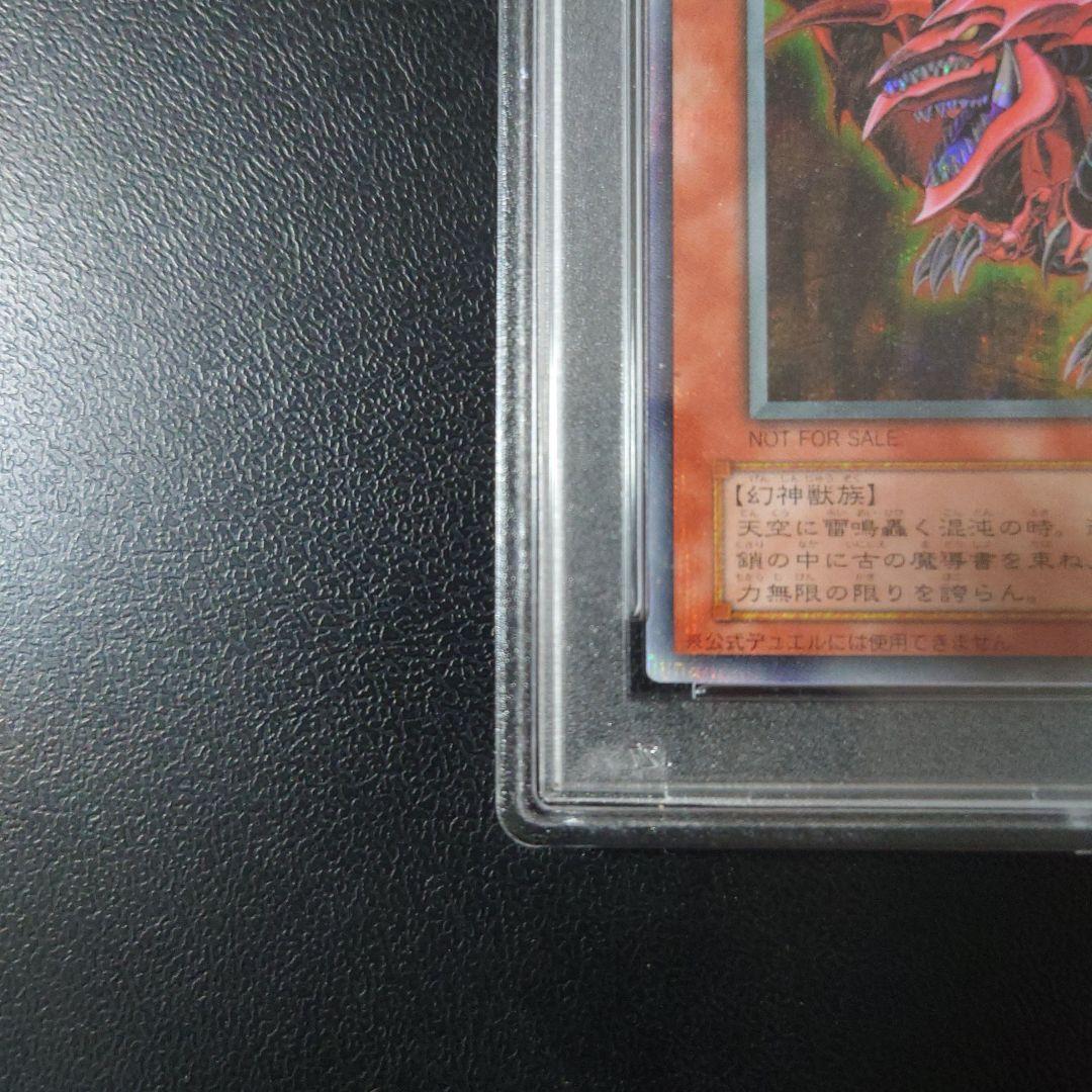 ト*ギ様 遊戯王「オシリスの天空竜」PSA9