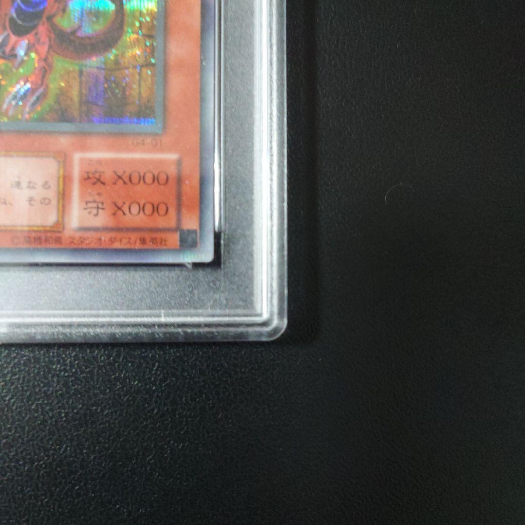 ト*ギ様 遊戯王「オシリスの天空竜」PSA9