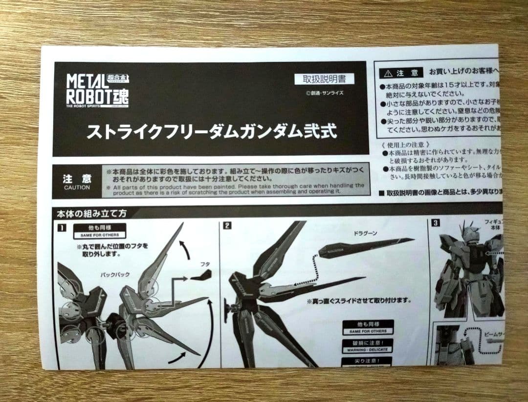 ク*タ様 メタルロボット魂 ストライクフリーダムガンダム弐式＋プラウドディフェン