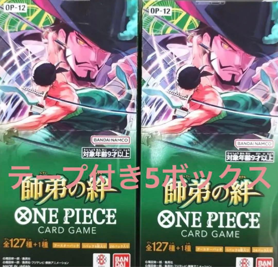 ONE PIECE カードゲーム OP-12 5ボックステープ付き