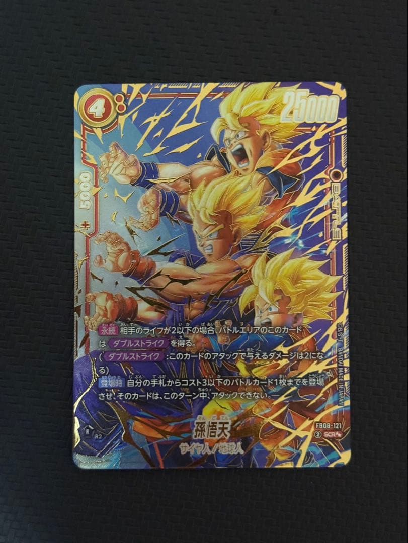 超サイヤ人ゴッドSS 孫悟空 SRカード