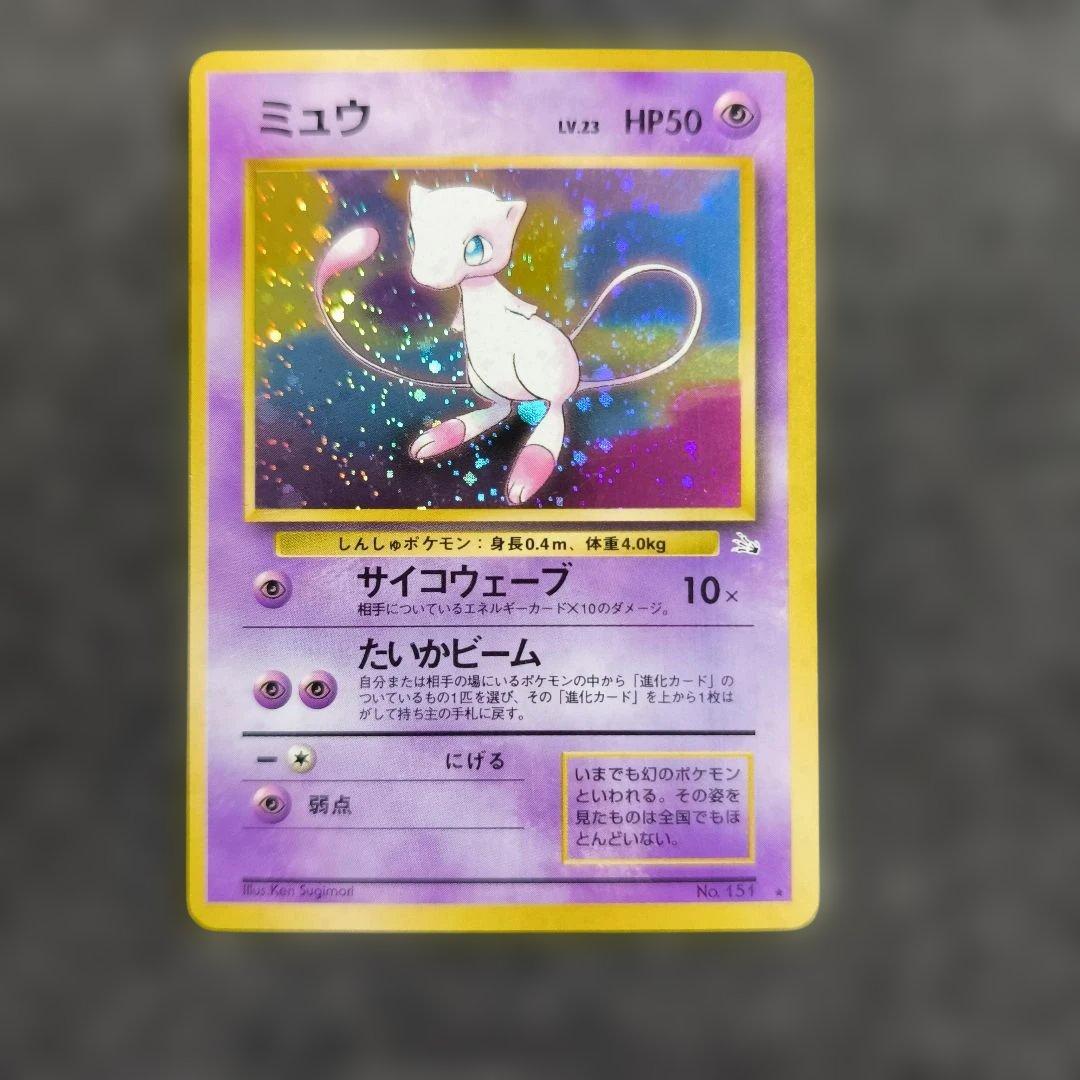 【旧裏】ポケカ　ミュウ ★ 第3弾拡張パック 化石の秘密
