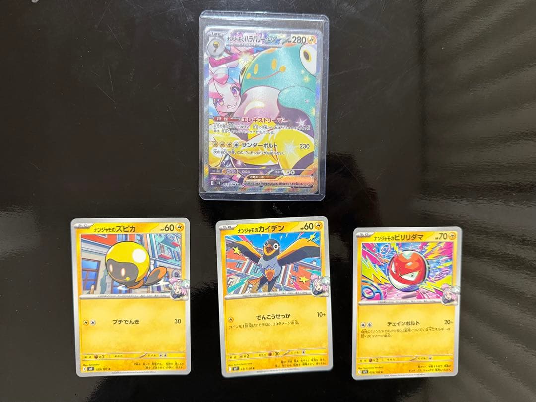 ナンジャモのハラバリーex SAR デッキ