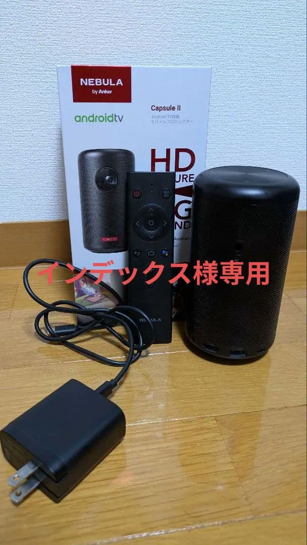 【インデックス】NEBULA Capsule II
