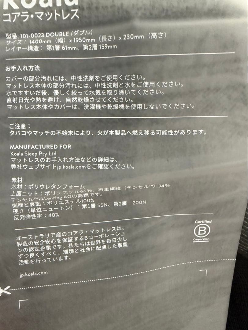 コアラマットレス　ダブル