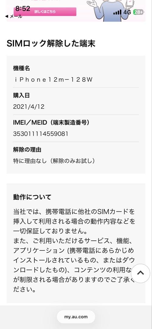 Apple iPhone 12mini ホワイト 128GB 中古