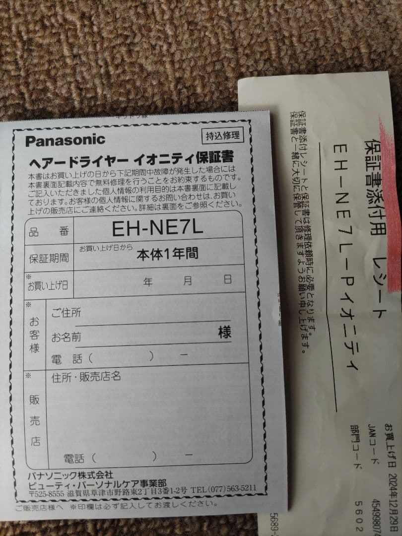 【ポム】Panasonic イオニティ EH-NE7L コーラルピンク