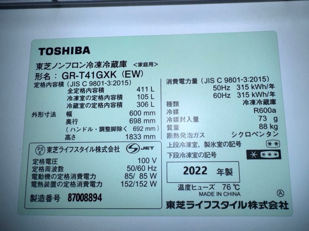 TOSHIBA 411L 冷蔵庫 GR-T41GXK(EW) 2022年製 ⑤