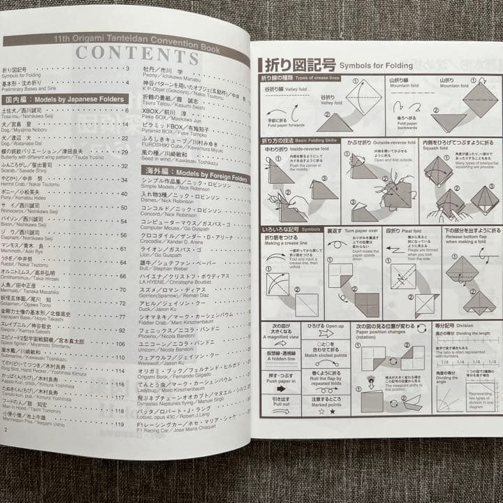 第11回 折紙探偵団コンベンション 折り図集 vol.11 b