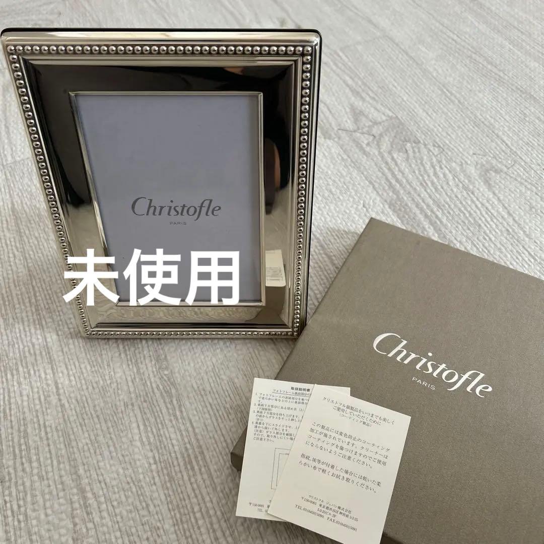 【未使用 】Christofleクリストフル写真立て
