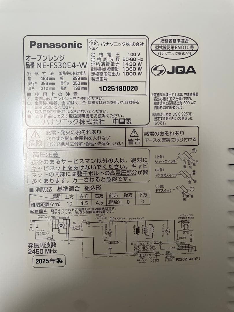 【美品】　Panasonic オーブンレンジ　2025年製