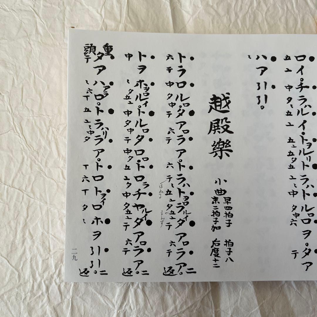 龍笛と龍笛譜セット