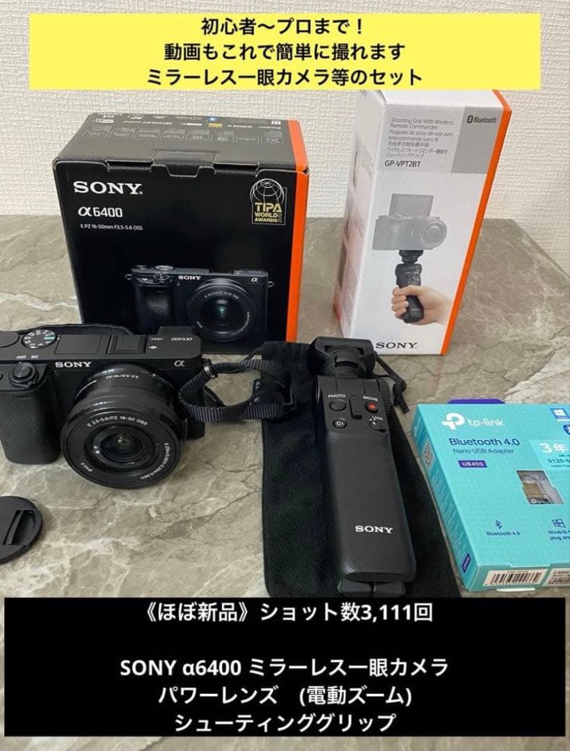 【背もたれ】カメラセット　SONY α6400