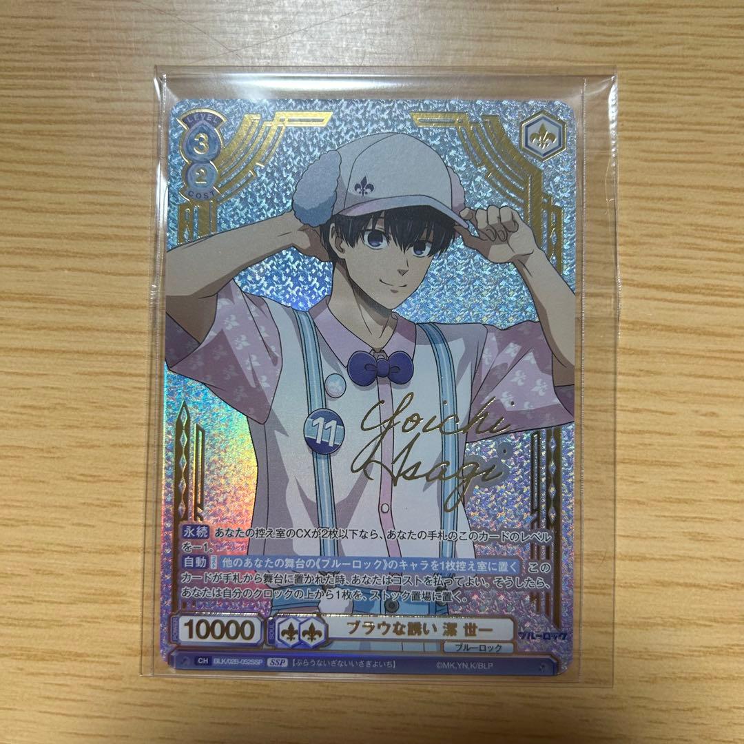 潔世一 SSP ヴァイスシュヴァルツブラウ ブルーロックVol.2 ブラウな誘い