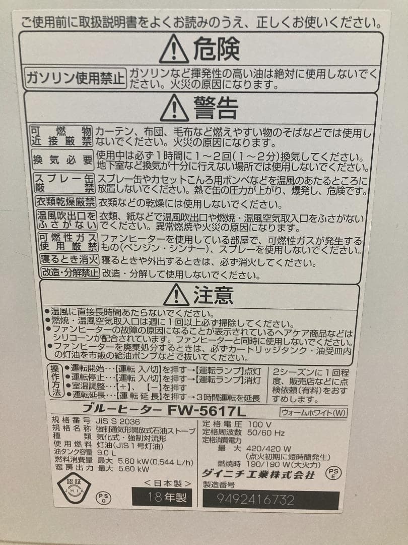 ★美品★9.0L■ダイニチ石油 ファン ヒーターFW-5617L■2018年製