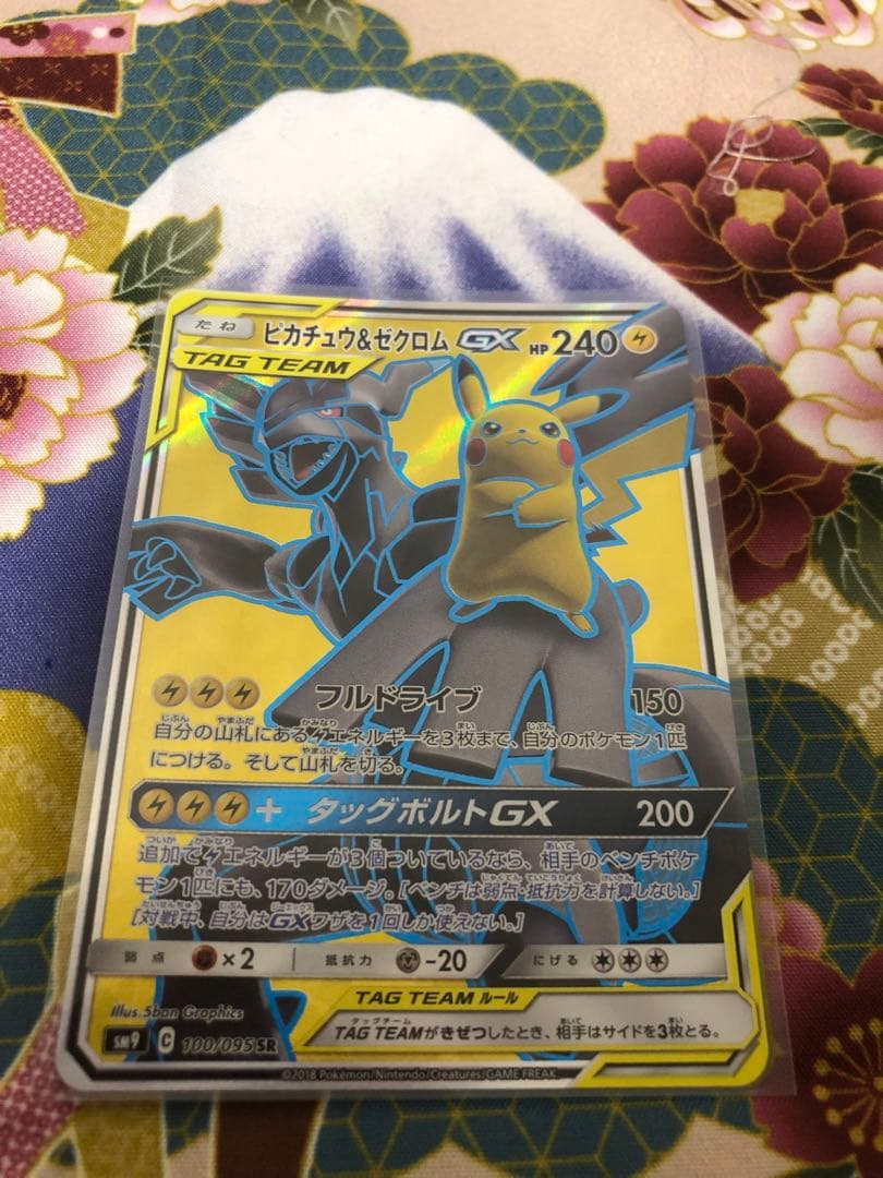匿名発送&即日発送☆ポケカ☆ピカチュウ&ゼクロムGX☆SR