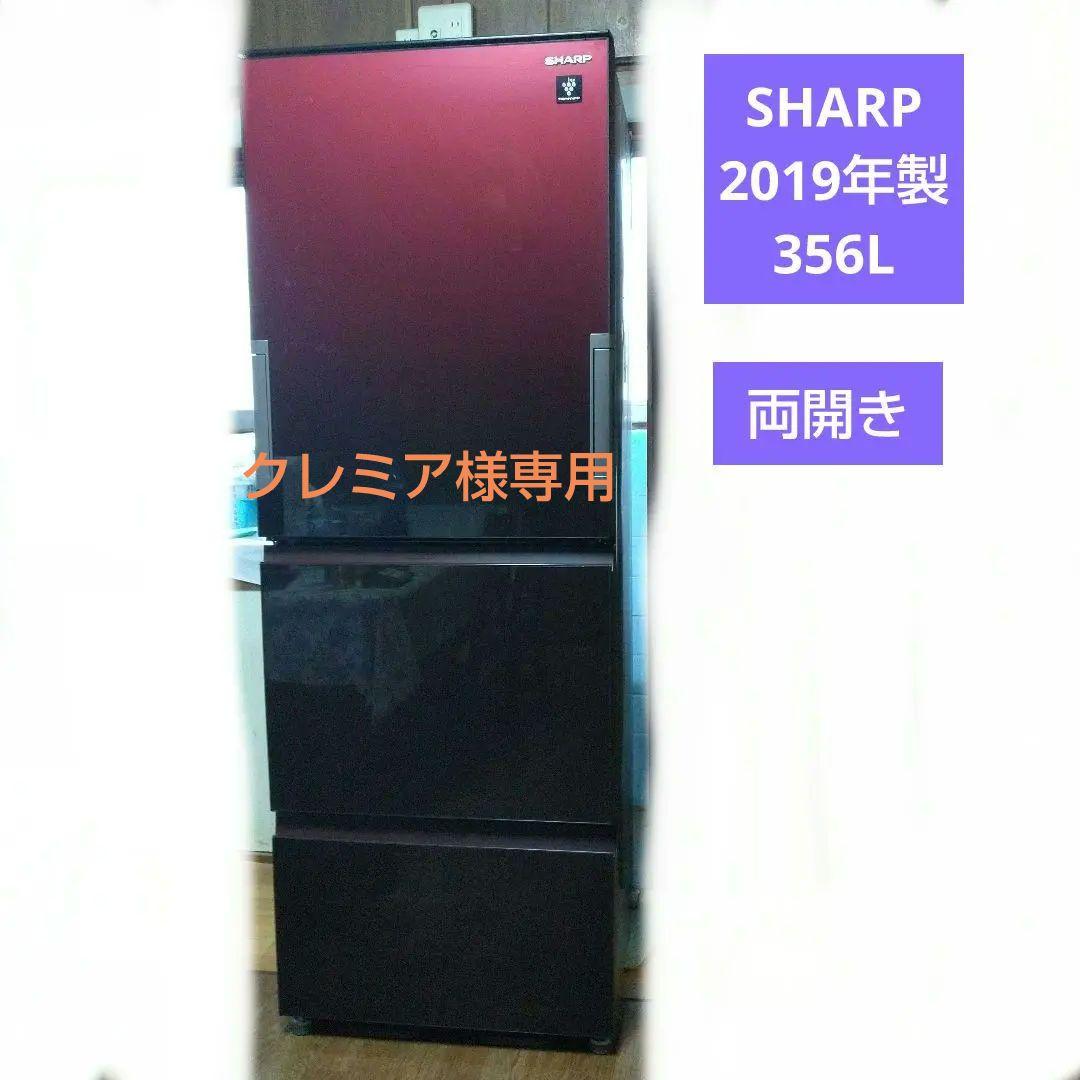 SHARP SJ-GW36E-R 冷蔵庫 356L