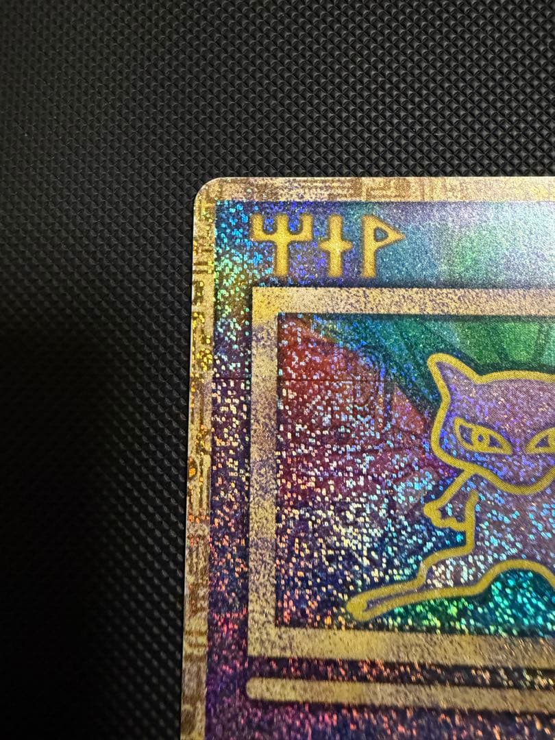 古代ミュウ 前期版　初期エラーカード (N抜け) 劇場版パンフレット プロモ