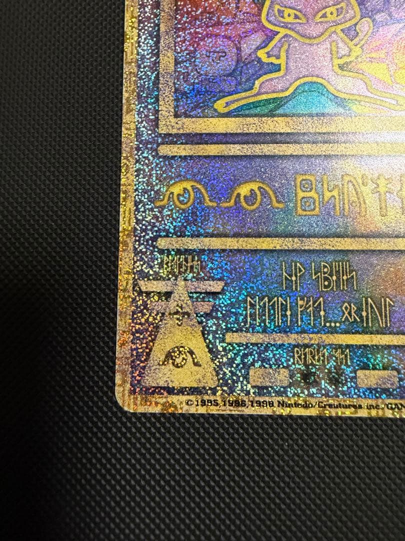 古代ミュウ 前期版　初期エラーカード (N抜け) 劇場版パンフレット プロモ