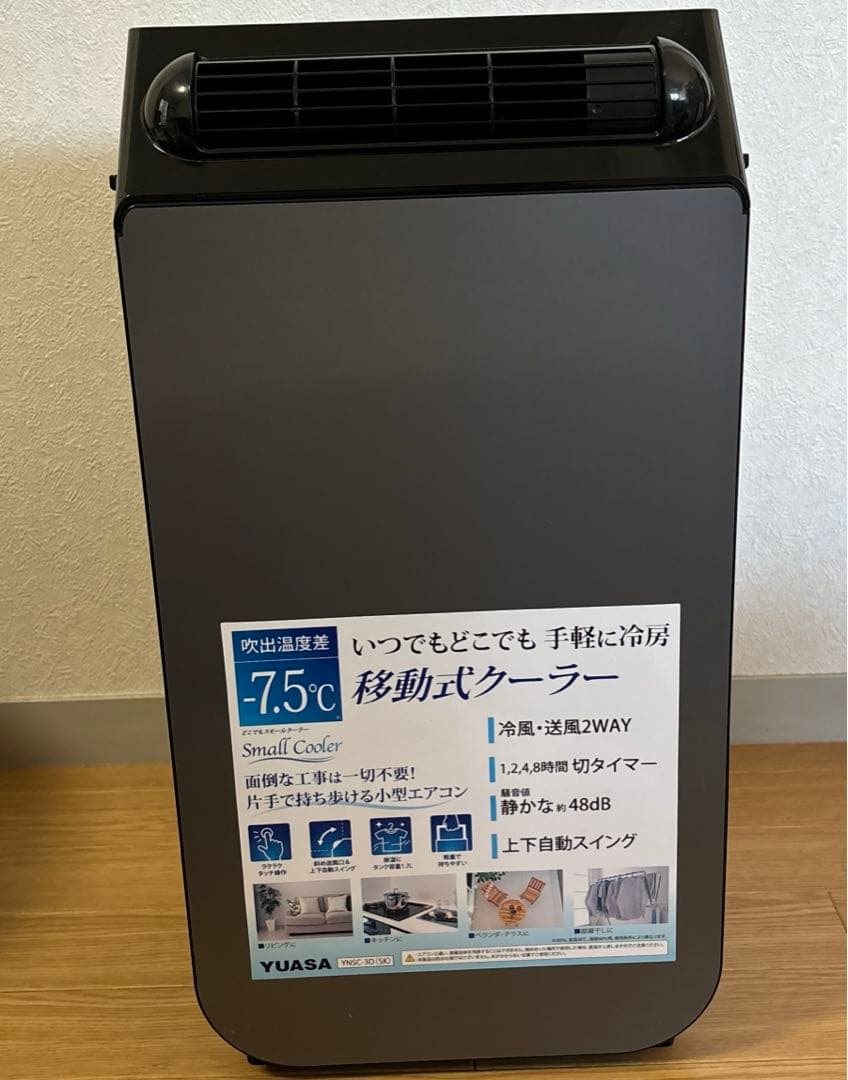 【使用回数少ないです】YUASA 移動式クーラー