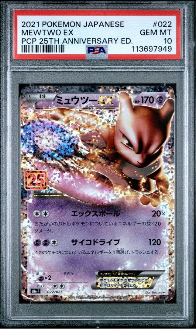 【psa10】ミュウツーEX 25th